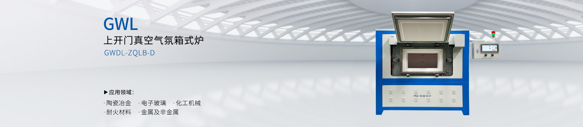 上开门真空气氛箱式炉