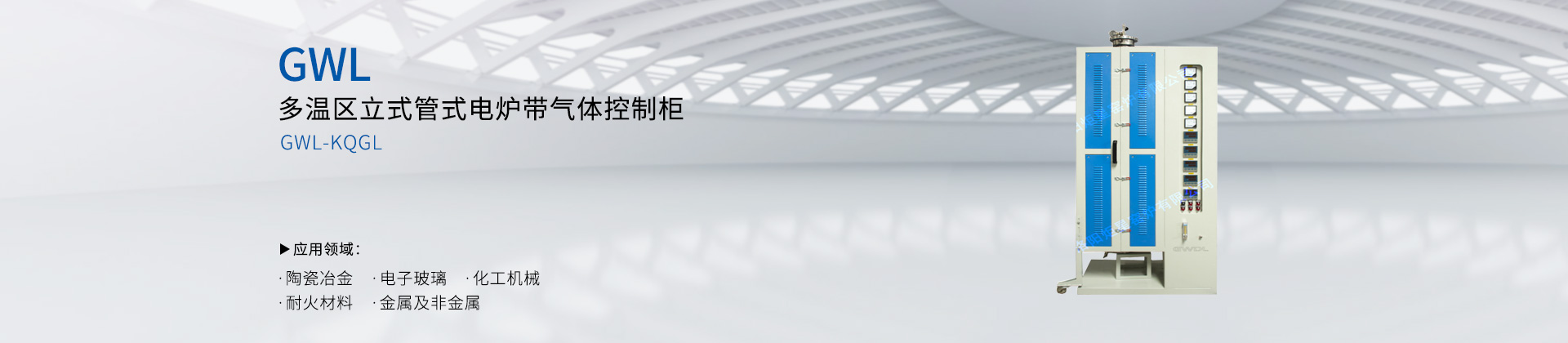 多温区立式管式电炉带气体控制柜