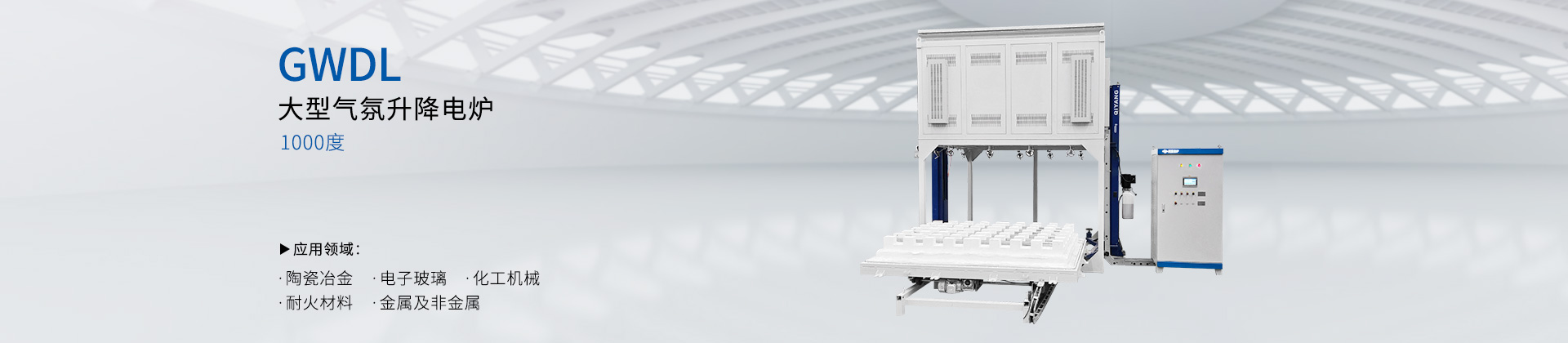 1000度气氛升降电炉