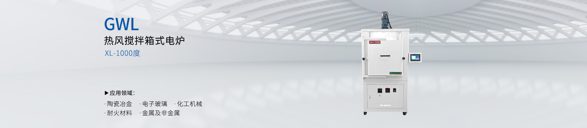 1000度热风搅拌箱式电炉