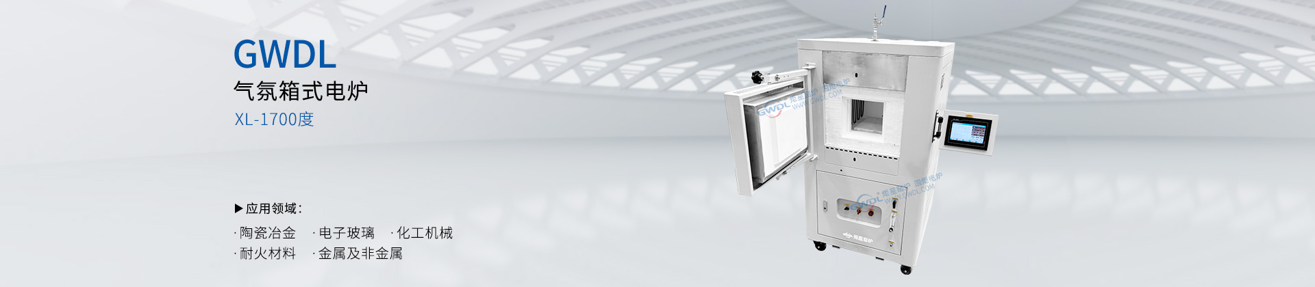 1700度气氛箱式电炉
