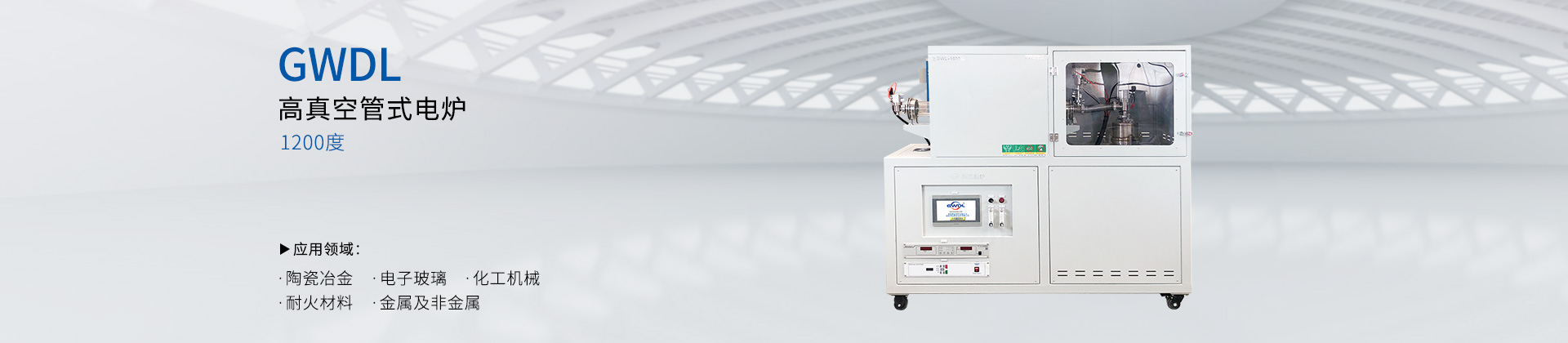 高真空管式炉