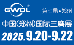 2025.9.20-22日洛阳炬星窑炉＆郑州国际磨料磨具磨削展览会