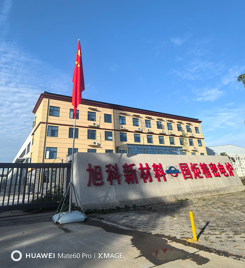 五星红旗迎风招展  旭科新材料 携手 国炬精密电炉 祝贺祖国76周岁华诞